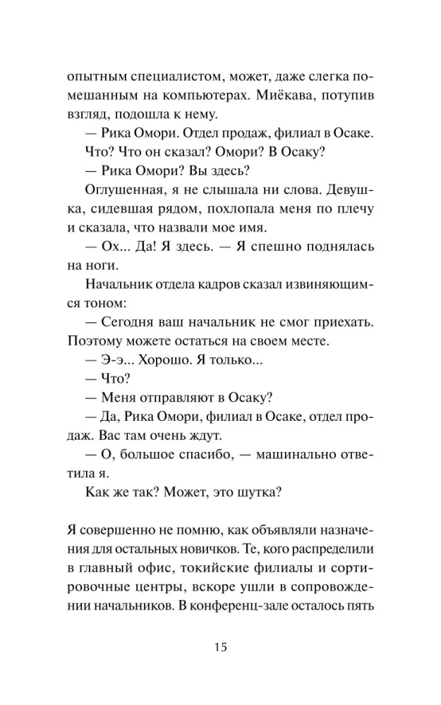 Ko es uzzināju Kobajaši grāmatnīcā